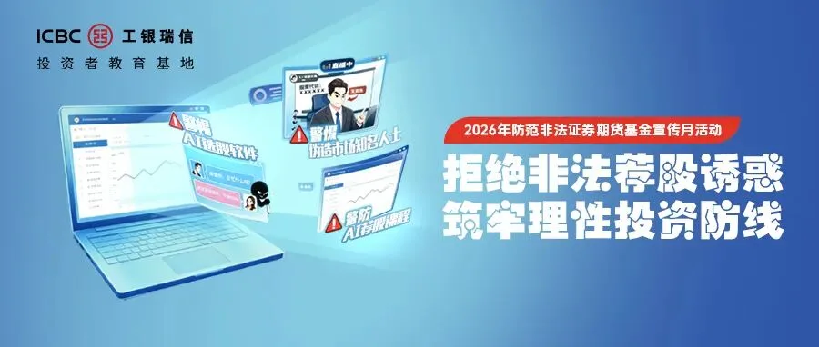 茶香伴投教，共饮一品基｜工银瑞信投教基地参加2026金融街·茶韵雅集嘉年华